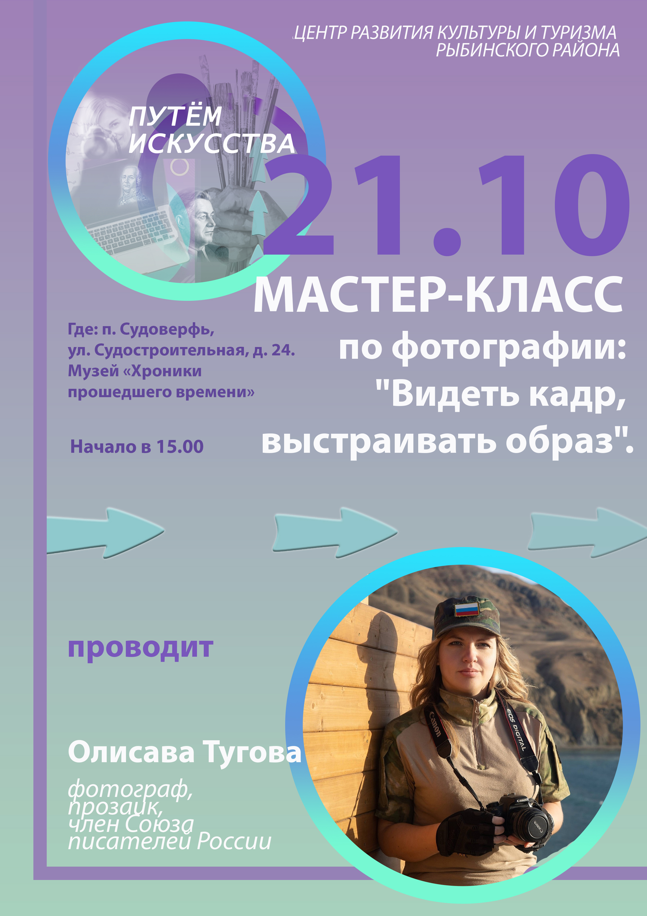 Афиша мастер-класса