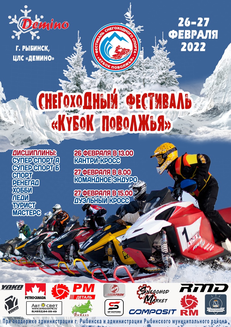 кубок поволжья