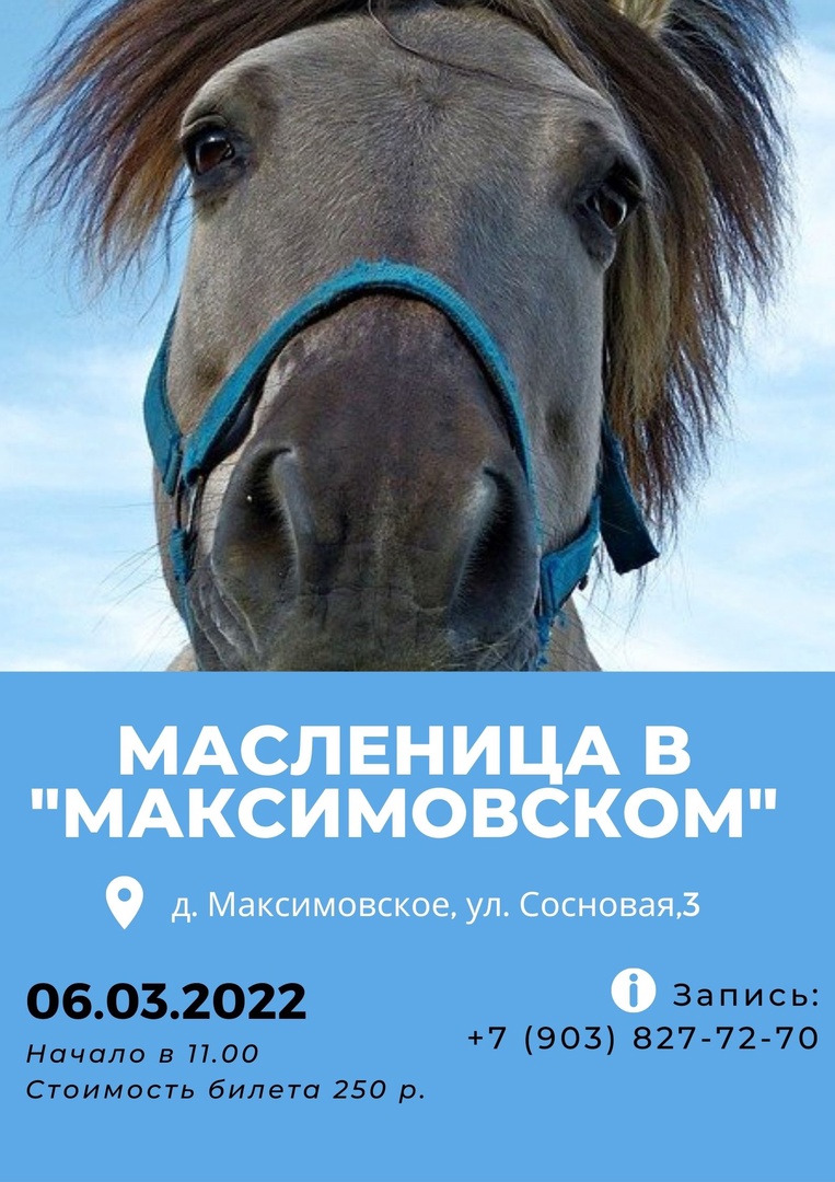 максимовское