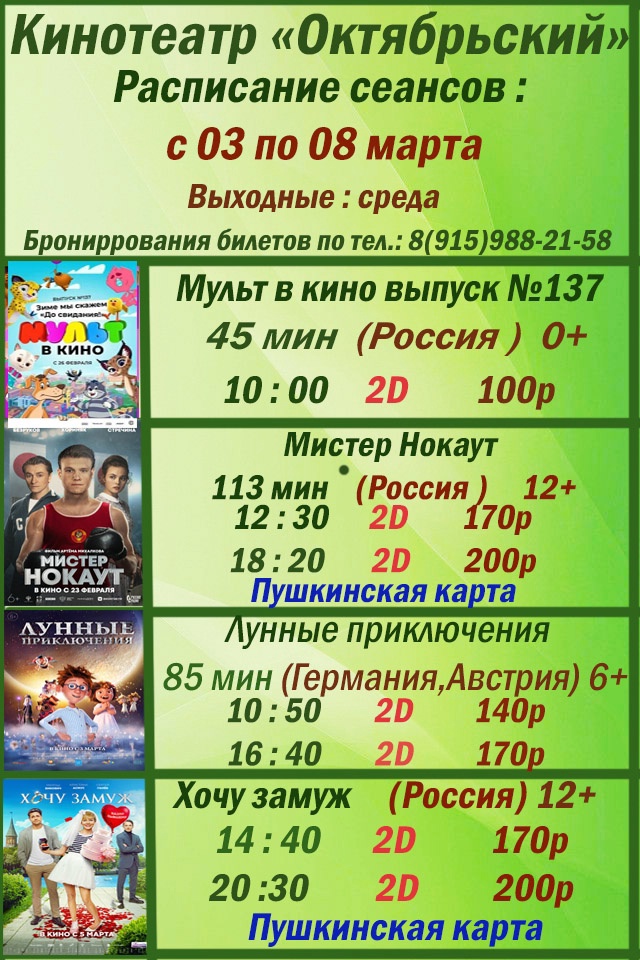 октябрьский